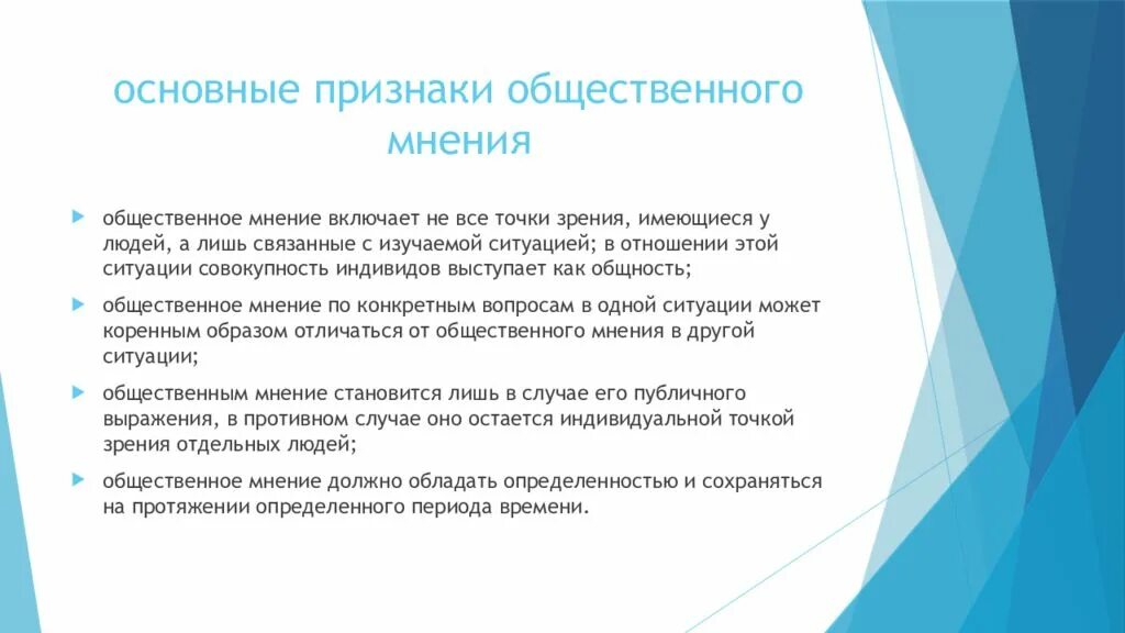 Приходить к общему мнению. Признаки общественного мнения. Признаки мнения. Структура общественного мнения. Основные признаки общественного мнения.