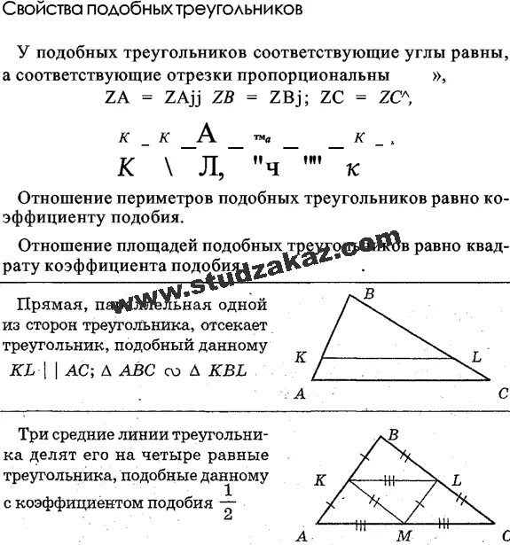 2 свойства подобных треугольников. 2 свойства подобных треугольников. Соотношение высот в подобных треугольниках. Подобные треугольники признаки подобия. 2 свойства подобных треугольников.