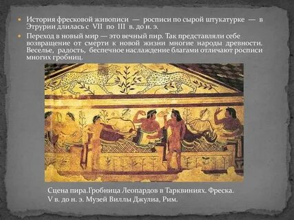 Сцена пира