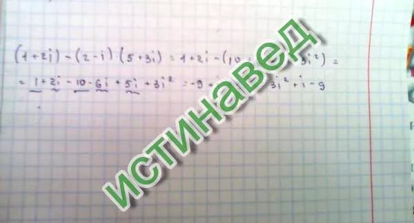 Вычислить 3 i 2 3i. Вычислить: (i − 1) ^(√ 3). вычислите 1+2i/1-2i+1-2i/1+2i. вычислить: 1/i. 5i/3+2i.