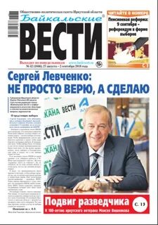 Газета иркутск последний номер читать