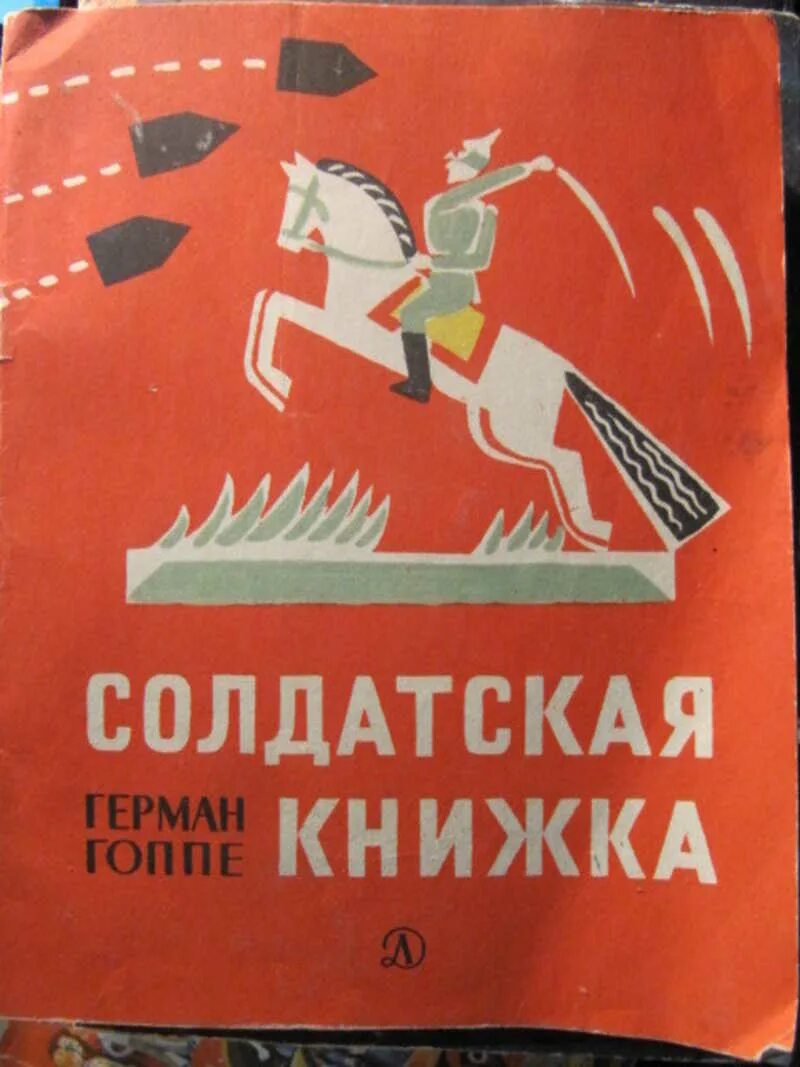 Книжка вермахта. Солдатская книжка. Солдатская книжка. Красноармейская книжка вов. Soldbuch.