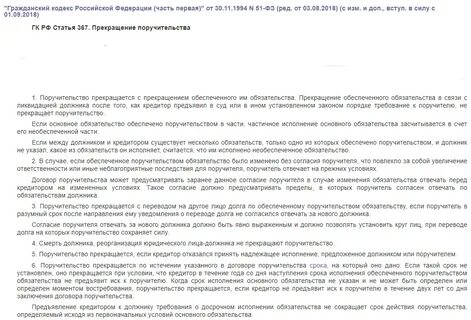 Срок договора поручителя