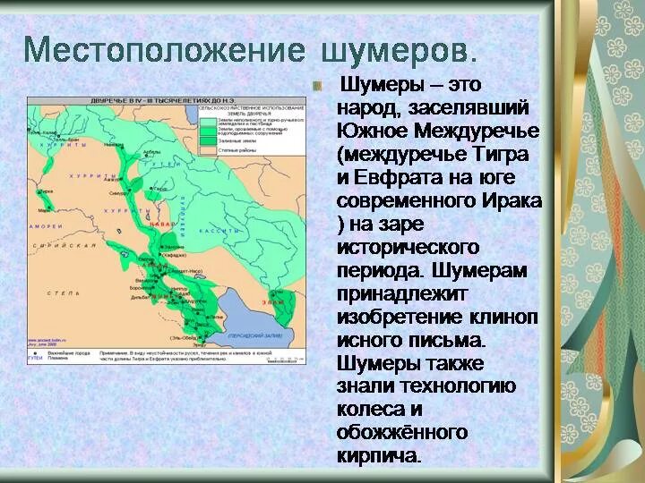 Города государства Шумера. Государство шумеров на карте. Древние шумерские государства. Шумер - древняя Страна. Природные условия шумерских городов государств