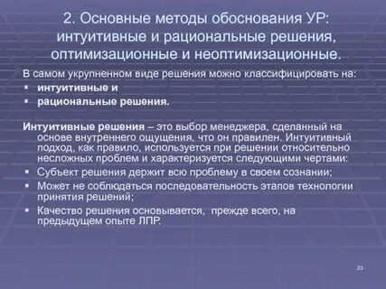Интуитивное решение задач