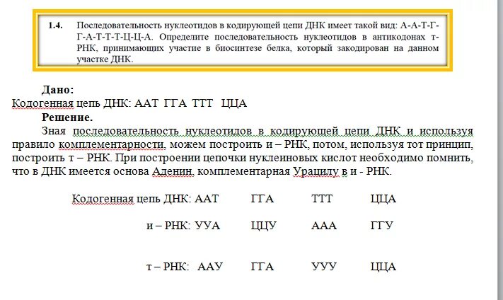 Какая цепь днк матричная. Кодогенная цепь ДНК это. Смысловая кодирующая цепь ДНК. Кодирующая и матричная цепь ДНК. Кодогенная цепь и матричная.