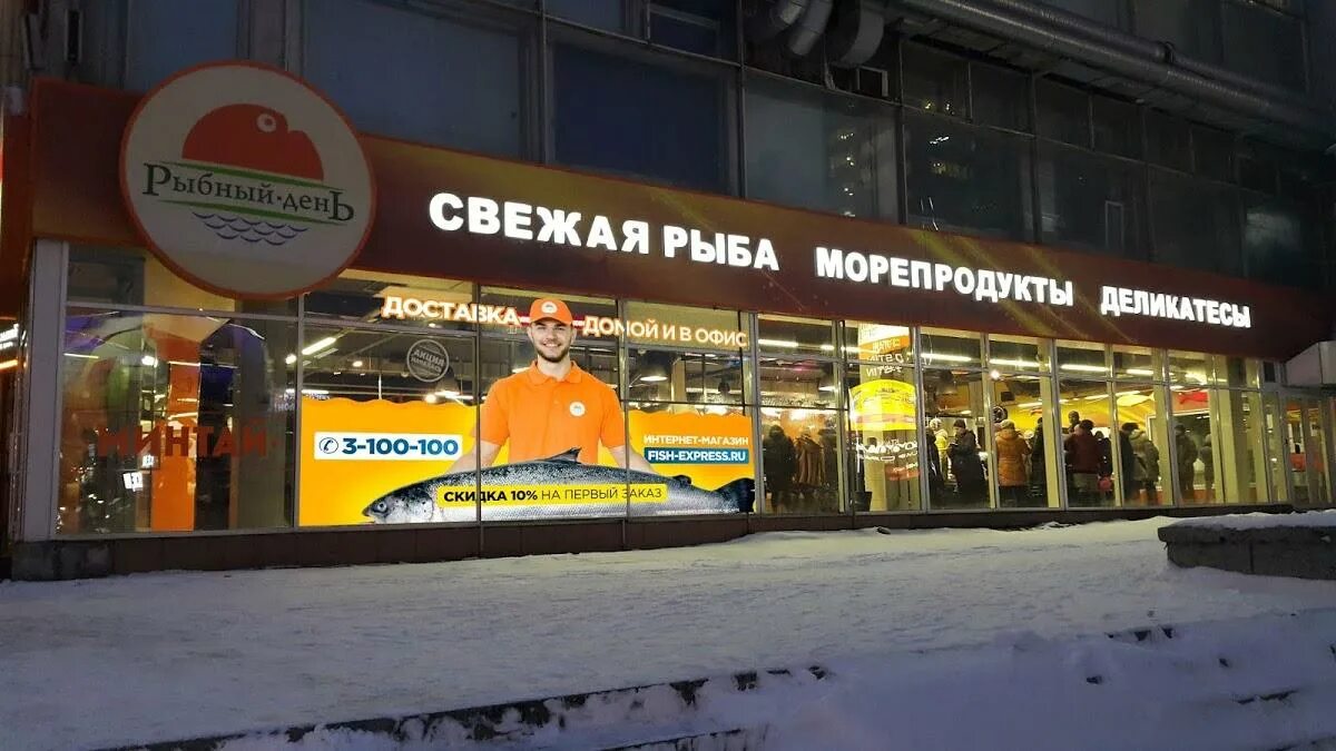 рыбный день новосибирск. рыбный магазин на бориса богаткова новосибирск. рыбный рынок в новосибирске. самая дешевая рыба в магазине. завод рыбный хит в новосибирске.