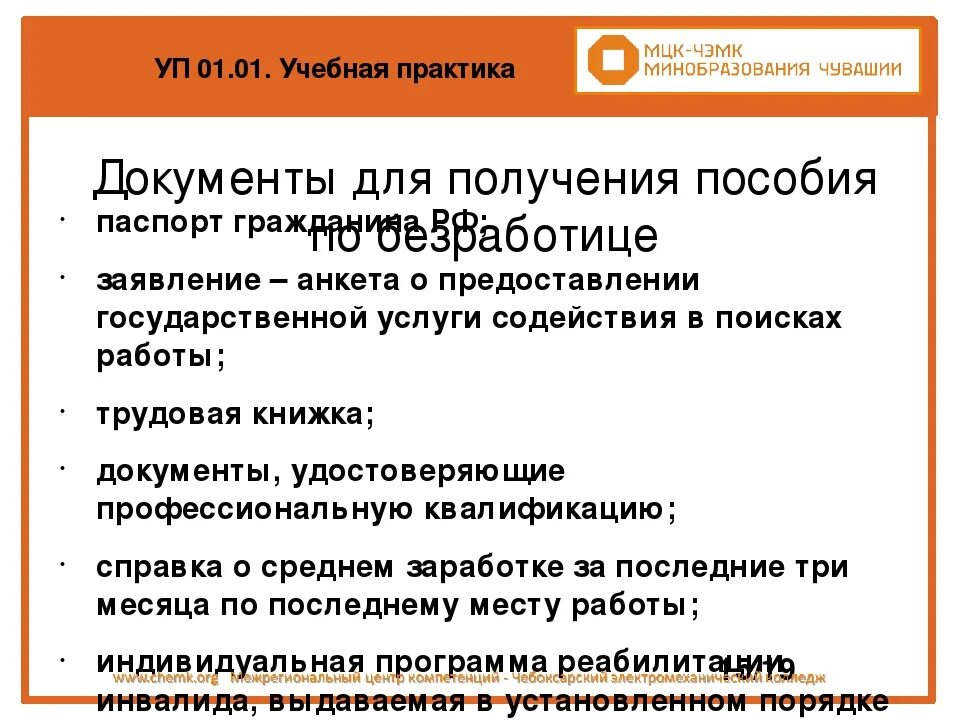 Какие документы на биржу труда по безработице. Перечень документов на пособие по безработице. Документы необходимые для назначения пособия по безработице. Какие документы нужны для оформления пособия по безработице. Какие документы нужны для получения пособия по безработице.