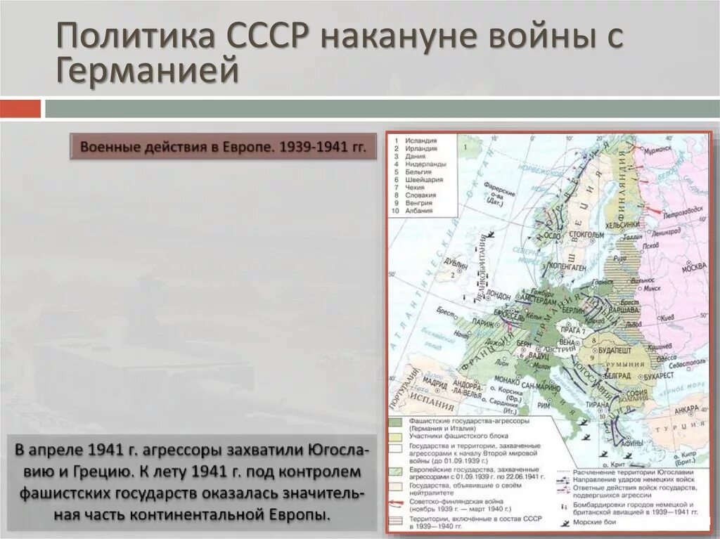 Военные союзы накануне войны. Внешняя политика СССР накануне второй мировой таблица. СССР накануне второй мировой войны. Внешняя политика СССР накануне второй мировой. Внешняя политика СССР накануне второй мировой войны кратко.