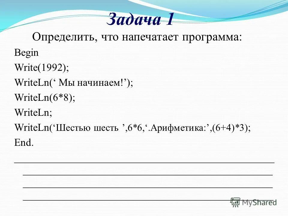 Написание программы. Writeln 2 6. Написание компьютерных программ. Write программа. Write программа.