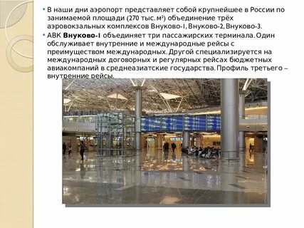 Особенности аэропорта