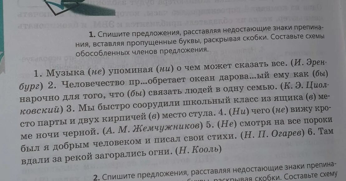 Списано це. Спиши предложение. Списать текст расставить предложения. Спишите предложения исправляя ошибки для 1 класса. Задание придумай недостающие предложения.