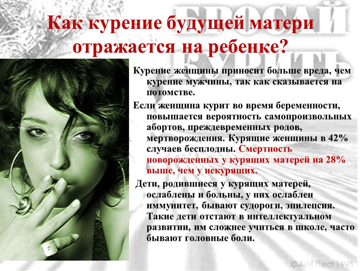Как определить курил. Курение женщин. Как курение отражается на потомстве?. Курящая и некурящая девушка. Женщины и курение статьи.