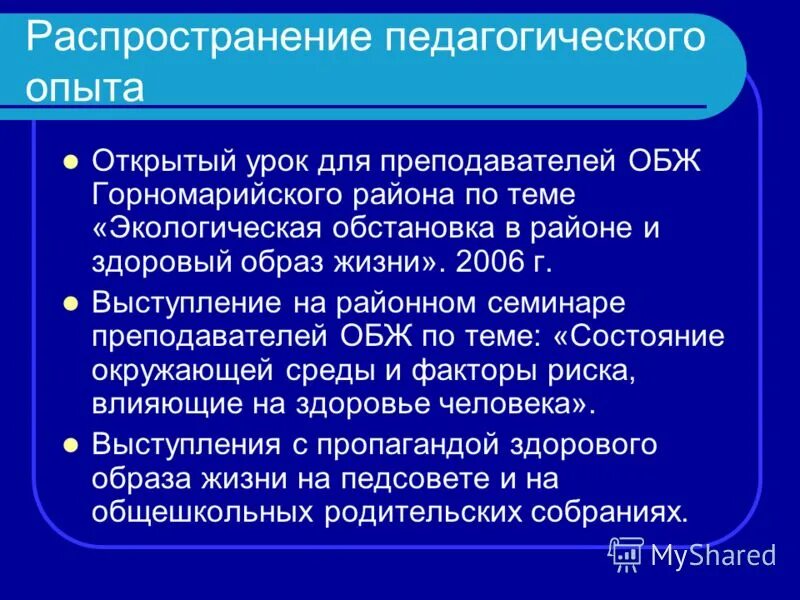 учитель основ безопасности жизнедеятельности. учитель обж требования к образованию. учитель обж требования. распределение обязанностей в консорциуме приложение. учитель обж.