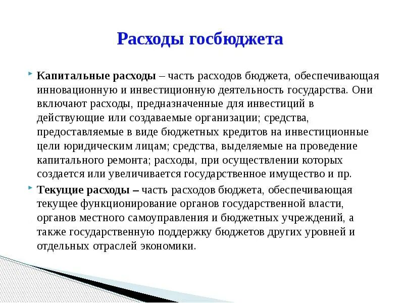 Капитальные расходы бюджета включают. Капитальные расходы государства. Капитальные затраты включают. Капитальные расходы гос бюджета.