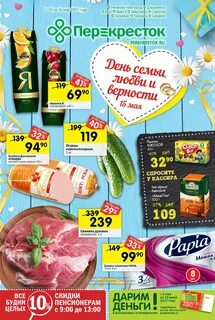 Перекресток скидки пенсионерам