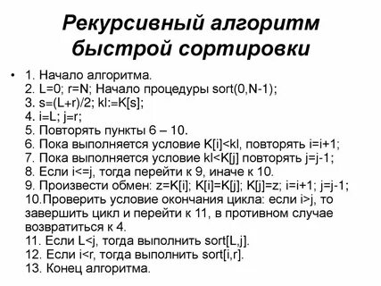 Рекурсивный