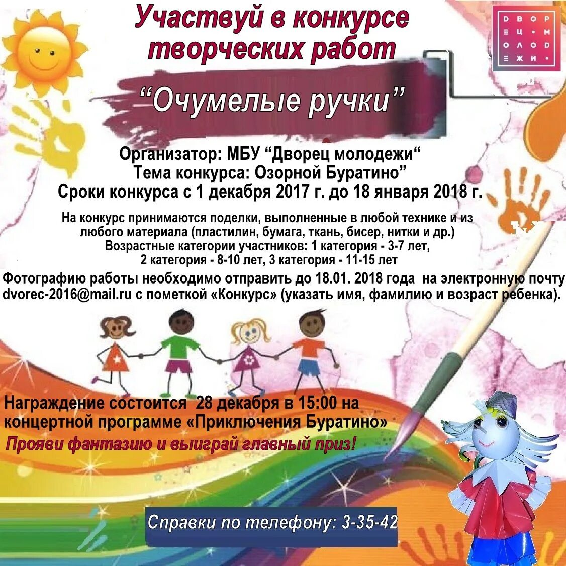 Объявление конкурса на лучшего. Творческий конкурс объявление. объявление о конкурсе творческих работ. приглашение на участие в конкурсе. объявление об участии в конкурсе.