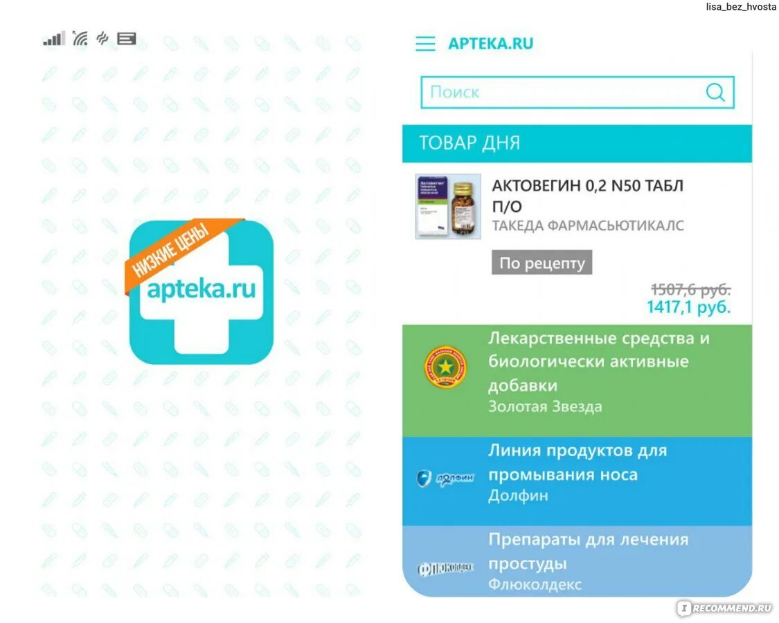 Аптека ру выписать лекарства. Аптека.ру интернет-аптека. Аптека ру в СПБ. Аптека ру Адлер. Аптека ру Самара.