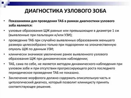 Многоузловой зоб щитовидной