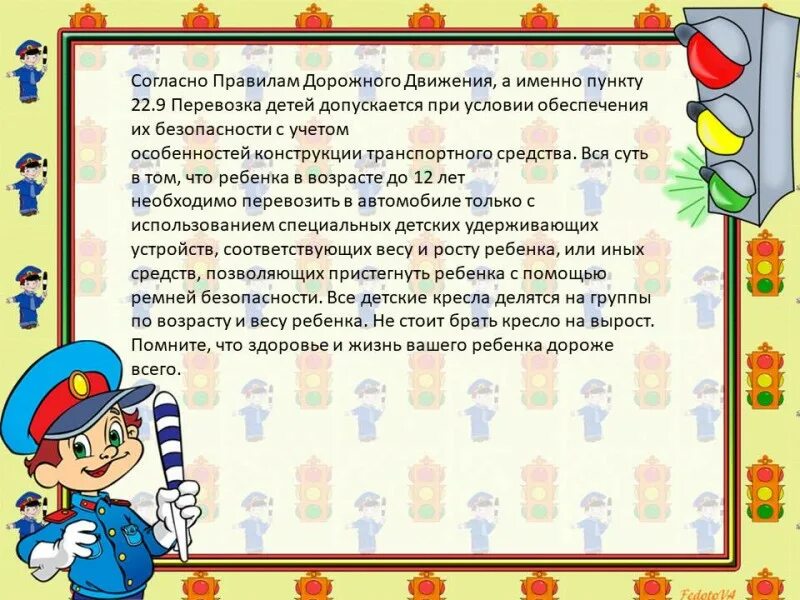 цель детского дорожного травматизма в детском. профилактика детского дорожного травматизма. цель детского дорожного травматизма в детском. цель детского дорожного травматизма в детском. задачи по профилактике детского травматизма.