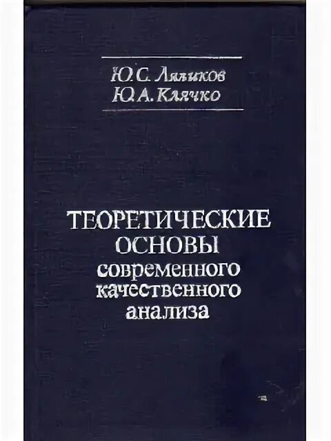 Основы современного анализа