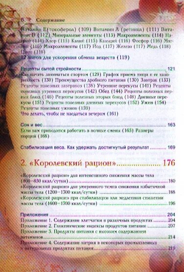 9 дневная диета. Диета маргариты королёвой 9. Меню королевой маргариты. Диета маргариты королёвой. 9 дневная диета.