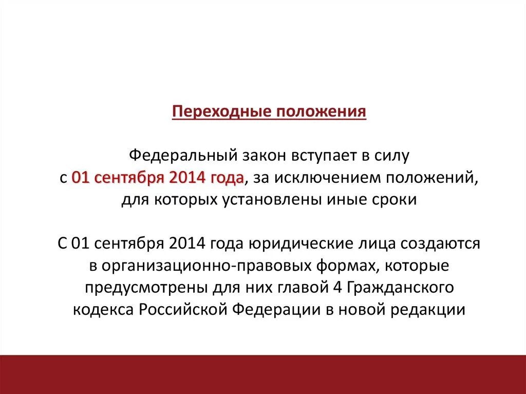 ФЗ вступает в силу. Вступление в силу федерального закона. Законы вступающие в силу. Когда закон вступает в силу. С 1 мая законы вступают в силу