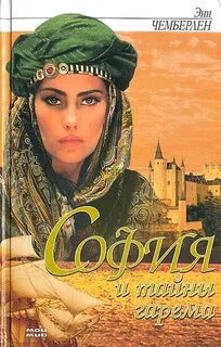 Гарем книга читать