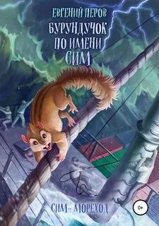 Имя сим