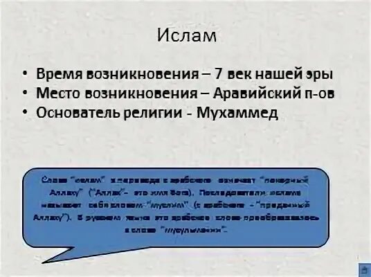 Время возникновения Ислама. Место возникновения Ислама. Время и место возникновения Ислама.