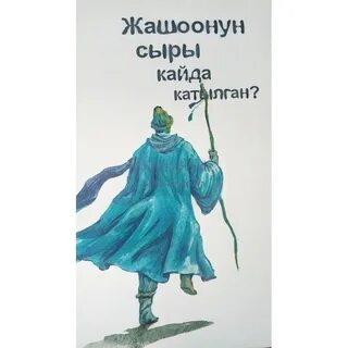 Кайда син