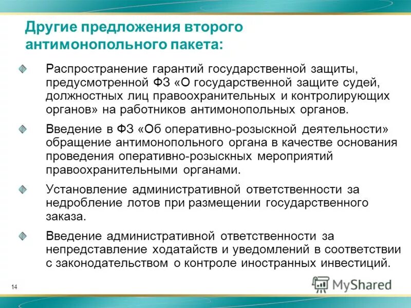 Фз о государственной защите судей. Фз о защите потерпевших. Закон о государственной защите судей. Фз 45. Соглашение между рф и германией об избежании двойного обложения.