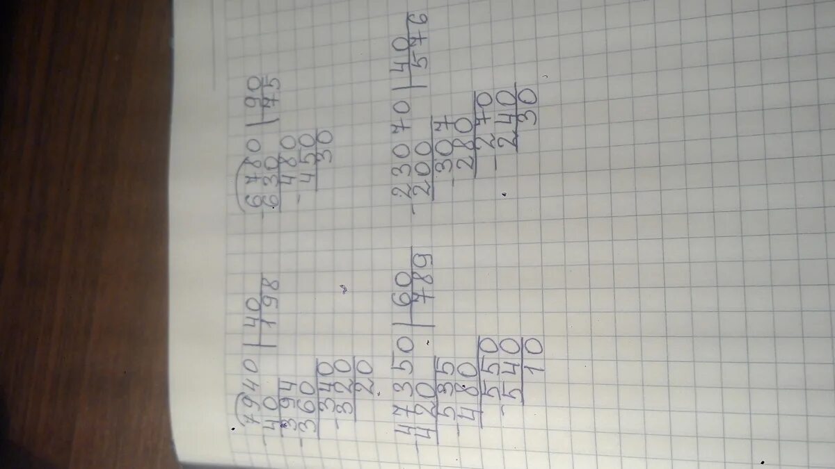 Выполнил деление с остатком 7940 40. 40 3 столбиком. Деление столбиком 3 на 8. Умножение вида 23 на 40. Умножение числа на круглые десятки.