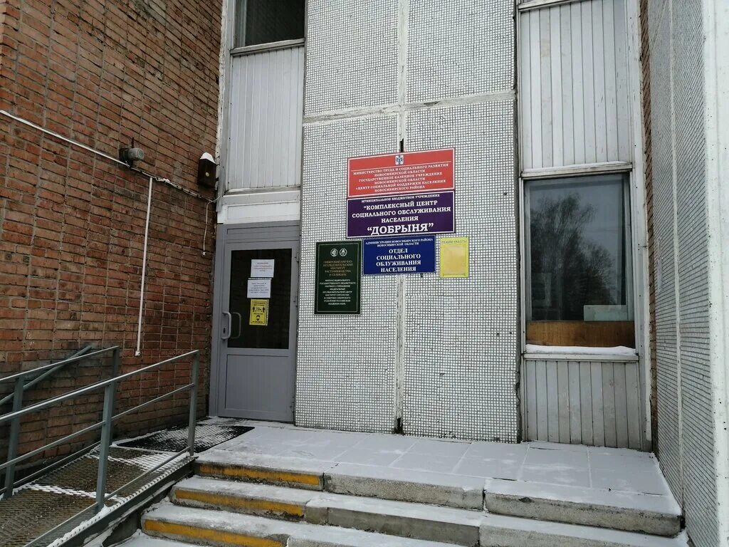 Мбу комплексный центр. Мбу кцсон добрыня новосибирского района. кцсон центрального округа новосибирск. центр добрыня краснообск. центр социального обслуживания новосибирск.