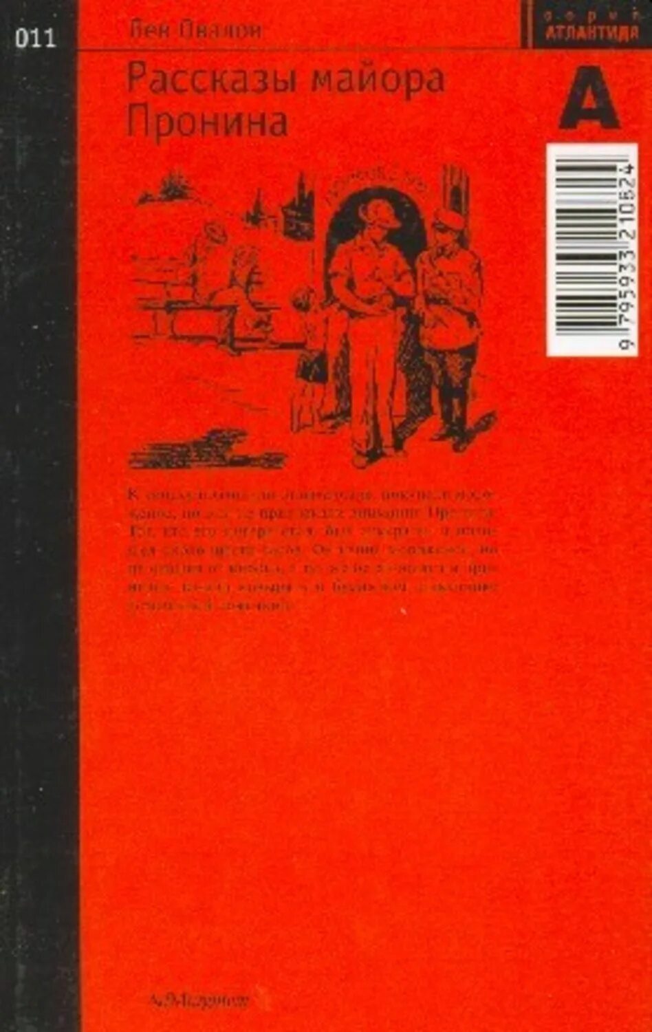 Лев овалов книги. Аудиокнига овалов. Оружейник аудиокнига. Майора пронина. Овалов лев сергеевич книги.