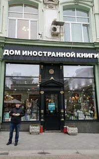 Книжный на кузнецком мосту