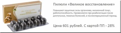 Великое восстановление