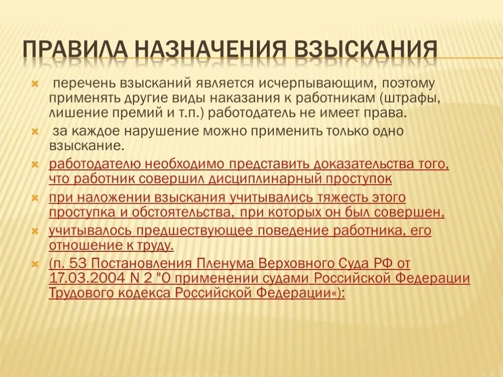 Виды наказаний работников. Наказание сотрудника по трудовому кодексу. Виды наказания сотрудников. Наказание по ТК РФ.