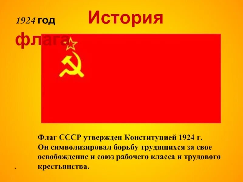 1924 год в истории. Флаг ссср 1924 года. 1924 год в истории россии. исторические события 1924 года. история флага ссср.