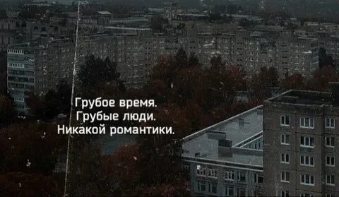Временами грубый