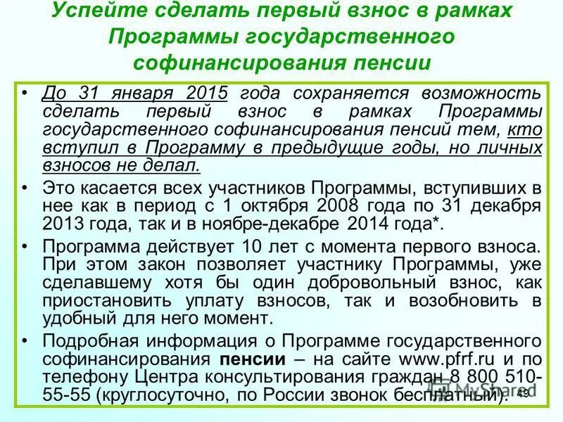 Программа софинансирования пенсии в 2021 году. Программа софинансирования пенсии. Пенсия софинансирование выплаты. Софинансирование пенсии в 2021 году. Софинансирование пенсии в 2021 году.