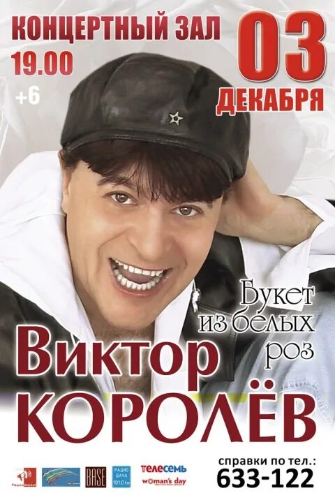 1991 виктор королев. Виктор королёв шансонье. Виктор королев. Виктор королёв 2019. Бриллианты виктор королёв.