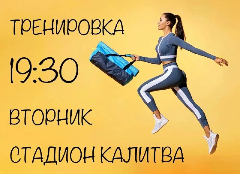 Забег афиша. Тренировка вторнике. Воркаутер дэвид. Тренировка вторник. Мотивирующие спортивные фразы.