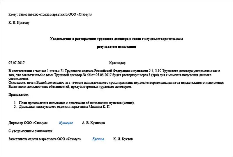 Приказ об уменьшении испытательного срока образец. Ходатайство о прекращении испытательного срока. Приказ о прекращении испытательного срока образец. Распоряжение об окончании испытательного срока. Уведомление можно отправить раньше срока