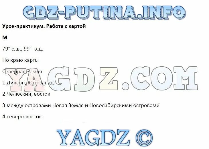 Урок практикум география 6 класс. Задания для практикума по географии. Практические задания по географии 6 класс. Урок практикум. Учебник географии 5 класс читать климанов