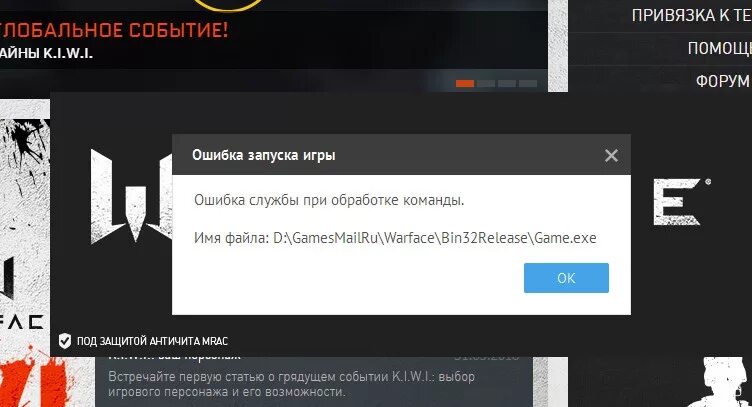 Ошибка авторизации варфейс. Ошибка варфейс. Ошибка при запуска варфейса \.