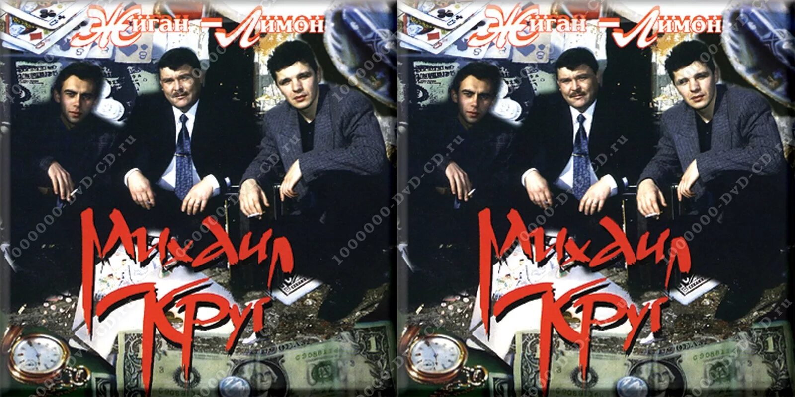 Круг жиган лимон текст. 1994 - Жиган-лимон. Жиган лимон альбом.