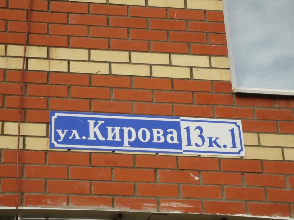 Кировская д 13