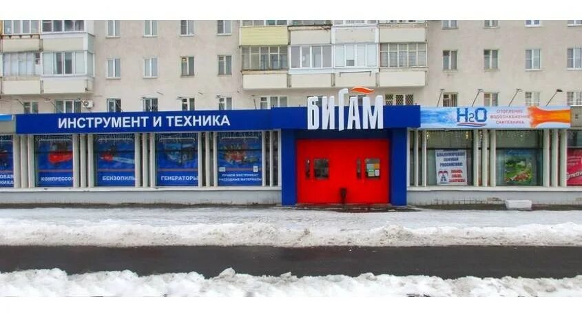 Бигам ярославль. Магазин. В. Магазин бигам комсомольская 39. Бигам баннеры.